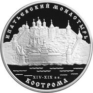  2003. 3 рубля. Ипатьевский монастырь, г. Кострома, фото 1 
