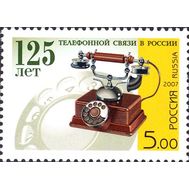  2007. 1182. 125 лет телефонной связи в России, фото 1 