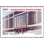  2007. 1208. 2007 - Год русского языка в мире., фото 1 