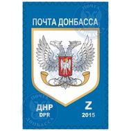  2015. ДНР. 6 . &laquo;Почта Донбасса&raquo;. Марка., фото 1 