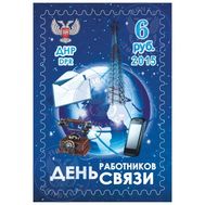  2015. ДНР. 8. День работников связи&raquo;, фото 1 