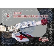  2016. ДНР. 48 . «День машиностроителя». Марка., фото 1 
