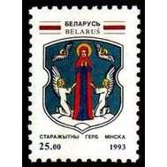  1993. Беларусь. Герб Минска. 1 Марка. MNH., фото 1 