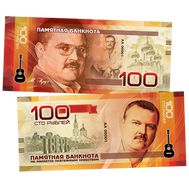  100 рублей &laquo;Михаил Круг&raquo;, фото 1 
