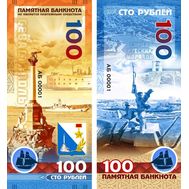  100 рублей «Севастополь», фото 1 