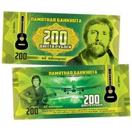  200 рублей &laquo;Великие исполнители: Высоцкий&raquo;, фото 1 