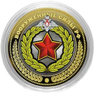  10 рублей &laquo;Вооруженные силы РФ&raquo; (Звезда), фото 1 