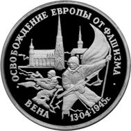  3 рубля 1995 «Освобождение Европы от фашизма, Вена» Proof в запайке, фото 1 