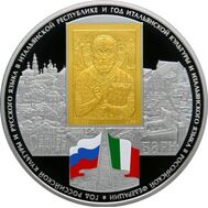  25 рублей 2011 &laquo;Год Италии в России и Год России в Италии&raquo;, фото 1 