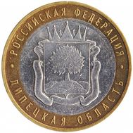  10 рублей 2007 «Липецкая область», фото 1 