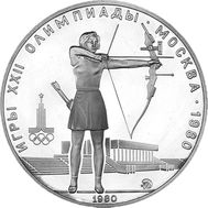  5 рублей 1980 &laquo;Олимпиада 80 &mdash; Стрельба из лука&raquo; ММД UNC, фото 1 