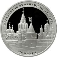  3 рубля 2012 &laquo;Ферапонтов Лужецкий монастырь, г. Можайск, Московская обл&raquo;, фото 1 