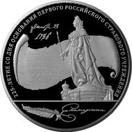  100 рублей 2011 &laquo;225-летие со дня основания первого российского страхового учреждения&raquo;, фото 1 
