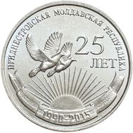  1 рубль 2015 &laquo;25 лет образования ПМР&raquo; Приднестровье, фото 1 