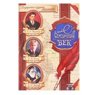  Подарочный альбом с монетами &laquo;Серебряный век русской литературы&raquo;, фото 1 