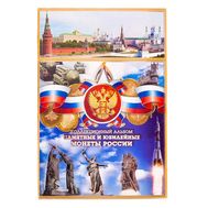  Альбом-планшет блистерный &laquo;Памятные и юбилейные монеты РФ. Достижения России&raquo;, фото 1 