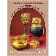  2019. 2473. 100 лет музею-заповеднику «Александровская слобода», фото 1 
