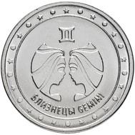  1 рубль 2016 &laquo;Близнецы&raquo; Приднестровье, фото 1 
