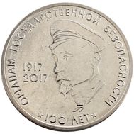  3 рубля 2017 &laquo;100 лет органам Государственной безопасности&raquo; Приднестровье, фото 1 
