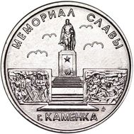  1 рубль 2017 &laquo;Мемориал славы г. Каменка&raquo; Приднестровье, фото 1 