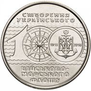  10 гривен 2018 &laquo;100 лет создания Украинского военно-морского флота&raquo; Украина, фото 1 