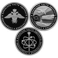  1 рубль 2019 «Соединения и воинские части ядерного обеспечения» 3 монеты, фото 1 
