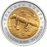  50 рублей 1993 «Туркменский эублефар» AU-UNC, фото 1 