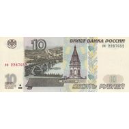  10 рублей 1997 (модификация 2001) Пресс, фото 1 