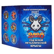  Набор 6 монет &laquo;Новый 2020 год Белой металлической крысы&raquo; 1 рубль в альбоме, фото 1 