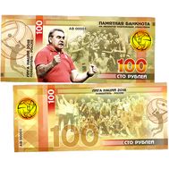  100 рублей &laquo;Волейбол &mdash; лига наций 2018&raquo;, фото 1 