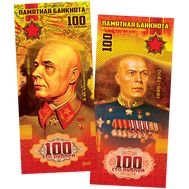  100 рублей &laquo;Маршалы Победы. С.К. Тимошенко&raquo;, фото 1 