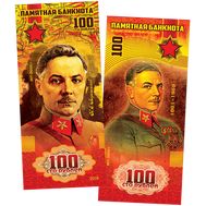  100 рублей &laquo;Маршалы Победы. К.Е. Ворошилов&raquo;, фото 1 