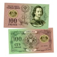  100 рублей «Пётр I. Романовы», фото 1 