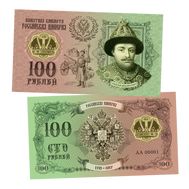  100 рублей «Алексей Михайлович. Романовы», фото 1 