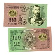  100 рублей «Николай II. Романовы», фото 1 