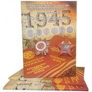  Альбом-планшет «Памятные монеты Города-герои и другие 1 и 2 рубля» (пластиковые ячейки), фото 1 