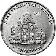  1 рубль 2019 &laquo;Собор Рождества Христова г. Тирасполь&raquo; Приднестровье, фото 1 