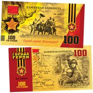  100 рублей &laquo;Город-герой Ленинград. 75 лет Победы в ВОВ&raquo;, фото 1 
