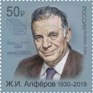  2020. 2617. Лауреаты Нобелевской премии. Ж.И. Алфёров (1930–2019), учёный, фото 1 