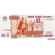  Бона 5000 рублей 1997 «Владимир» (копия тестовой купюры), фото 1 