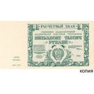  50000 рублей 1921 (копия с водяными знаками), фото 1 