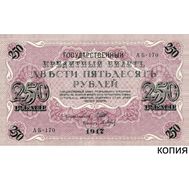  250 рублей 1917 (копия), фото 1 