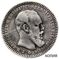  1 рубль 1893 (копия), фото 1 