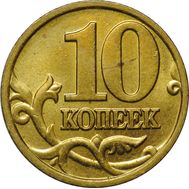  10 копеек 2000 М XF, фото 1 