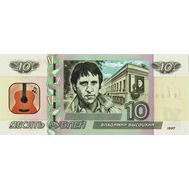  10 рублей «Владимир Высоцкий», фото 1 
