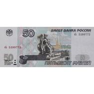  50 рублей 1997 (модификация 2001) XF-AU, фото 1 