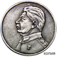  Один червонец 1949 «Сталин» (копия), фото 1 