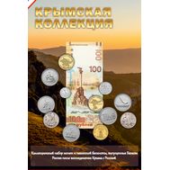  Альбом-планшет &laquo;Крымская коллекция&raquo; (пластиковые ячейки), фото 1 