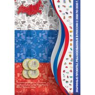  Альбом-планшет для 10 рублей «Регионы России», часть 4 (пластиковые ячейки), фото 1 