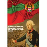  Светящийся альбом-планшет &laquo;Монеты ПМР&raquo; (пластиковые ячейки), фото 1 